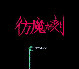 Dr. Jekyll and Mr. Hyde screenshot 4 for Famicom